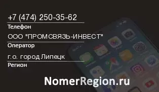 Кто звонил с 4742503562 - регион и оператор